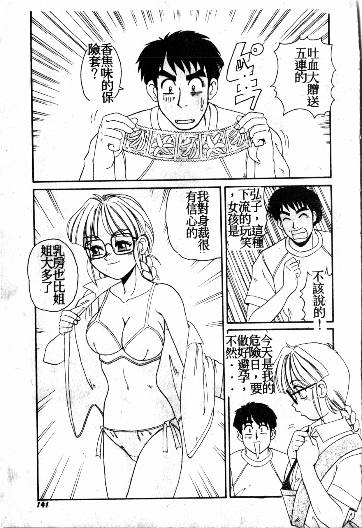 Gokujyou Paradise - Page 140