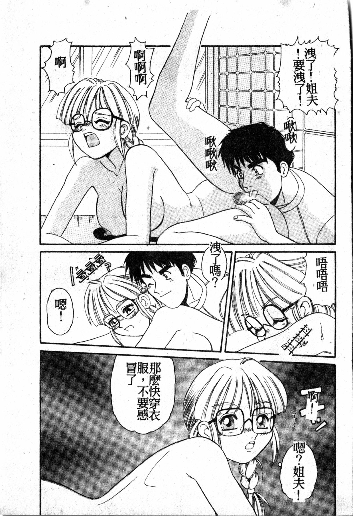 Gokujyou Paradise - Page 146