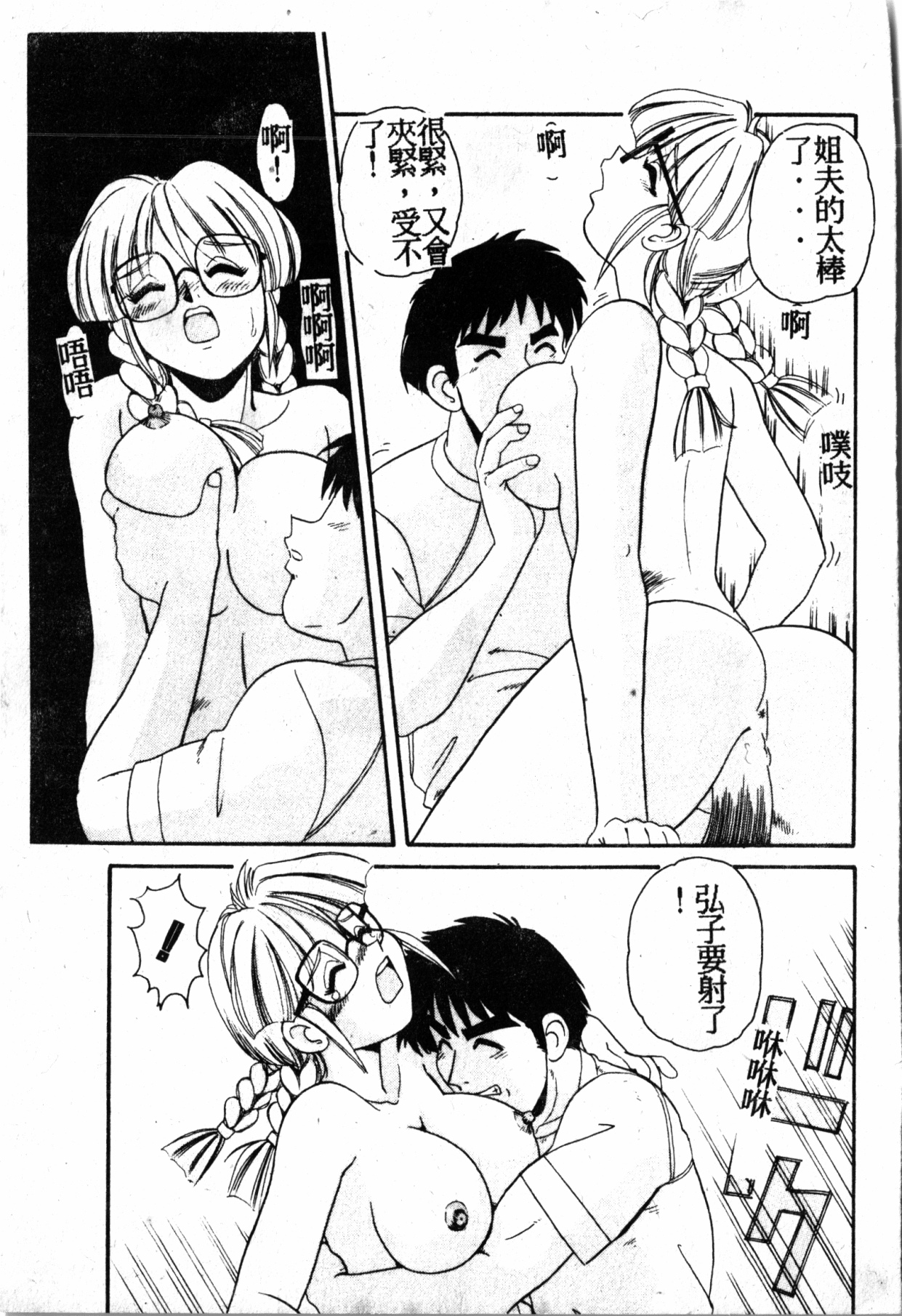 Gokujyou Paradise - Page 148