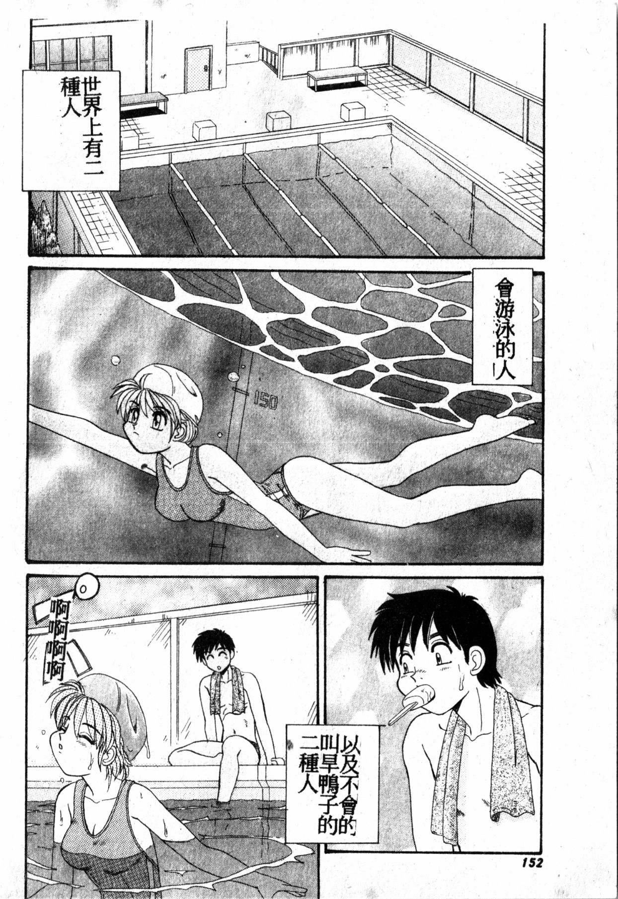 Gokujyou Paradise - Page 151