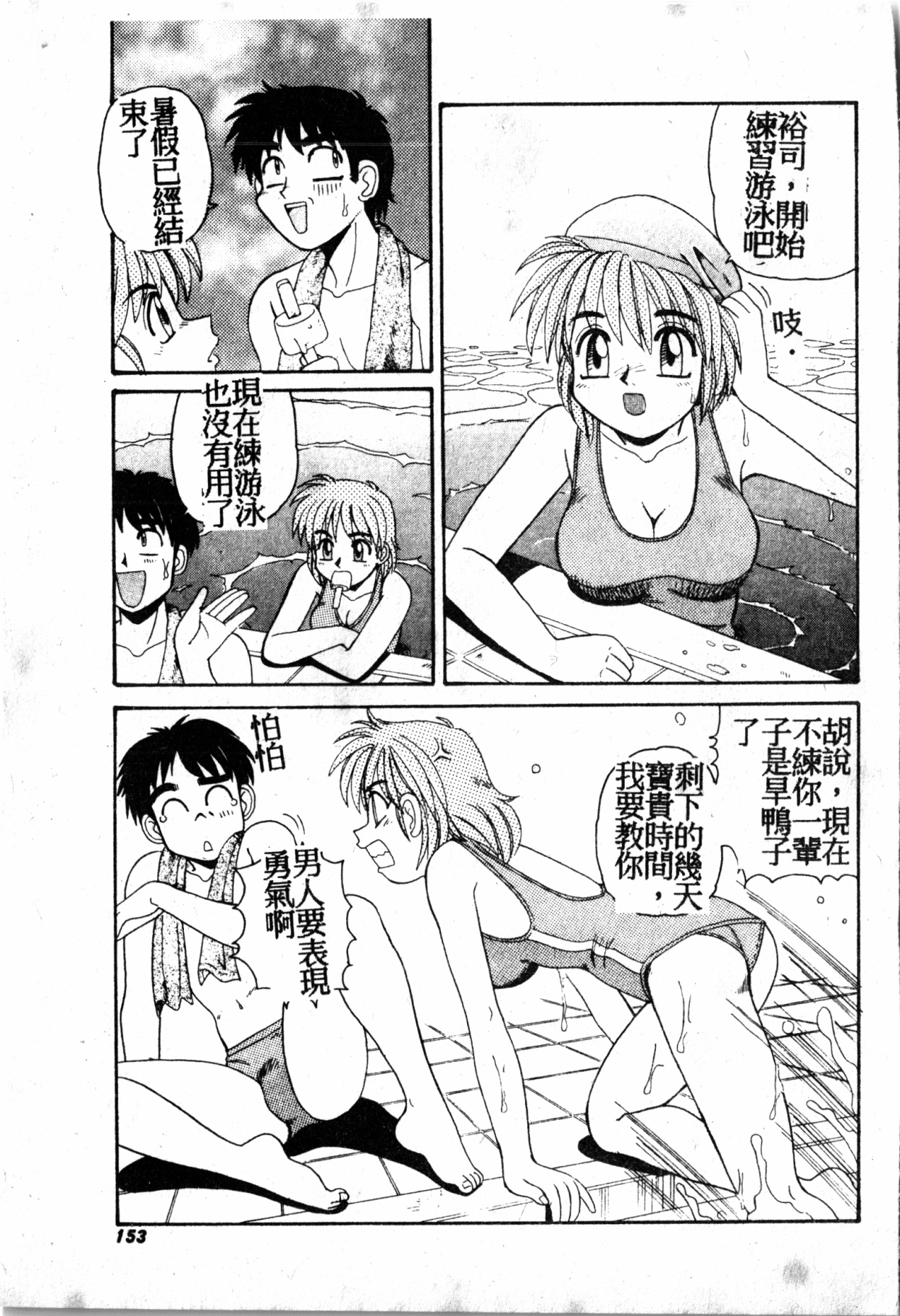 Gokujyou Paradise - Page 152