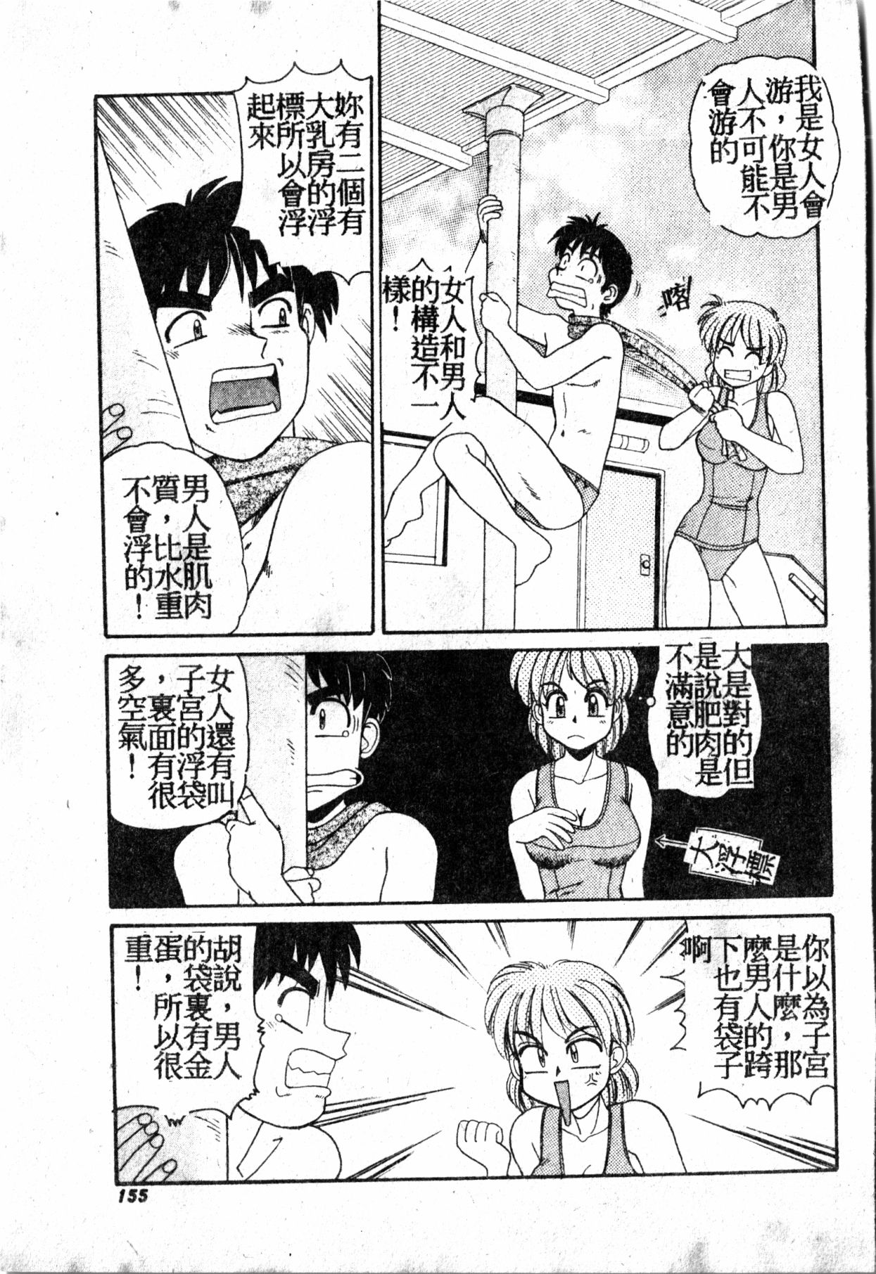 Gokujyou Paradise - Page 154