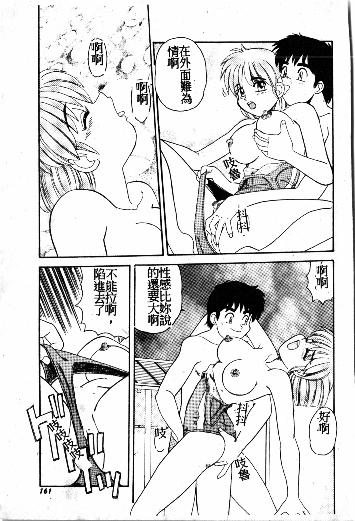 Gokujyou Paradise - Page 160