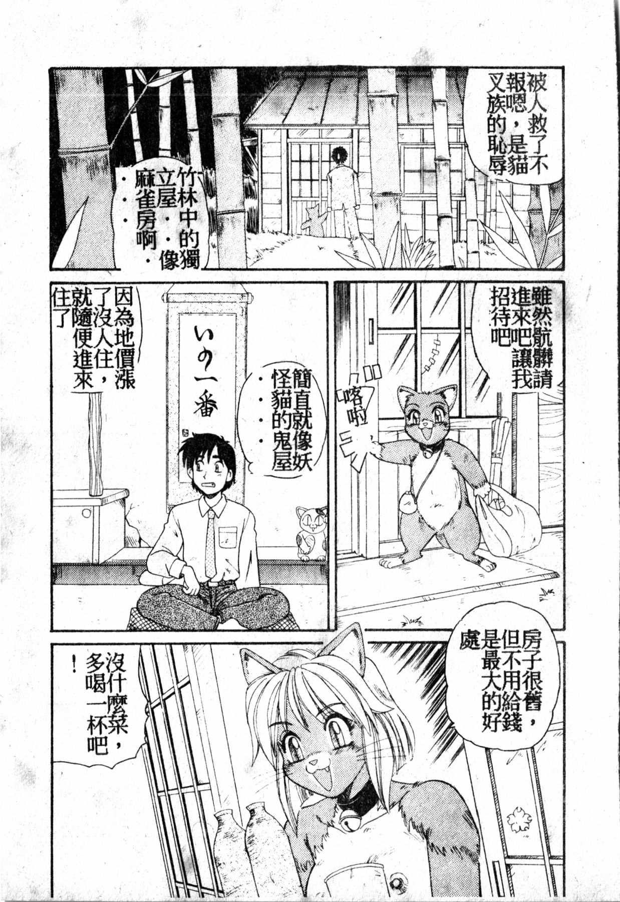 Gokujyou Paradise - Page 170
