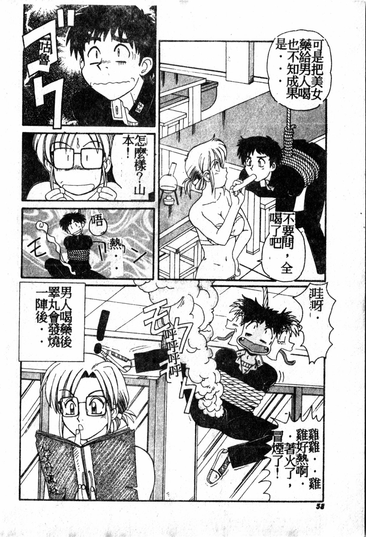 Gokujyou Paradise - Page 57