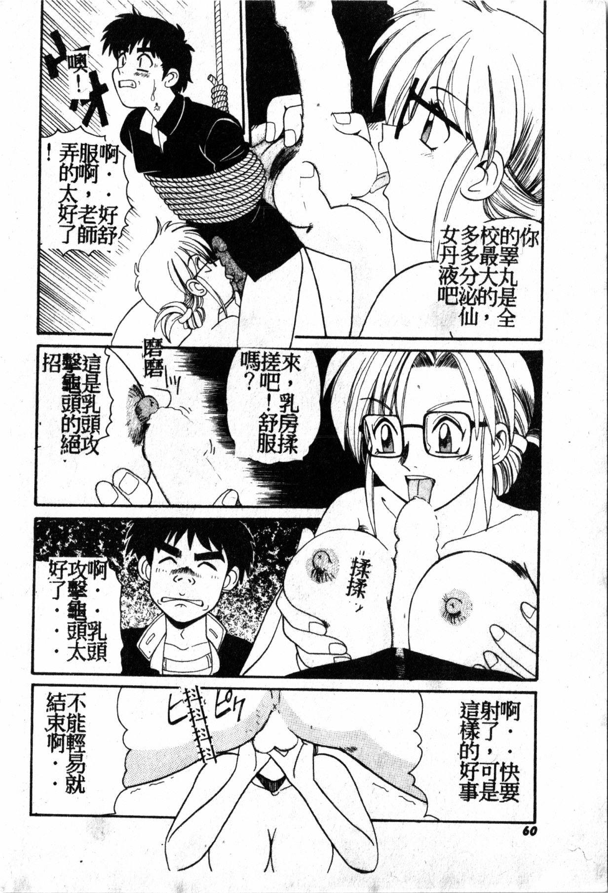 Gokujyou Paradise - Page 59