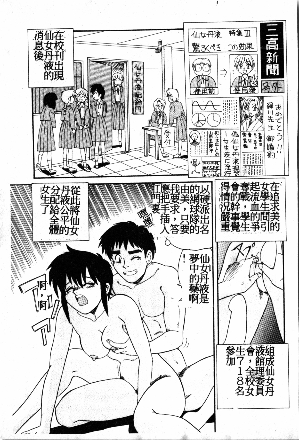 Gokujyou Paradise - Page 64