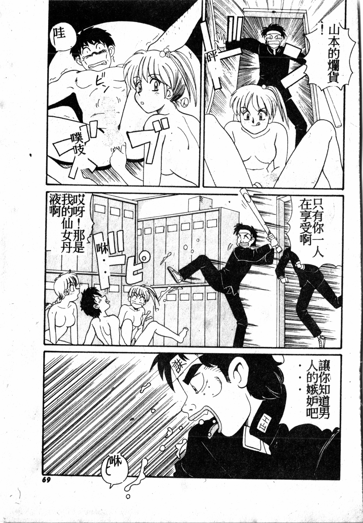 Gokujyou Paradise - Page 68