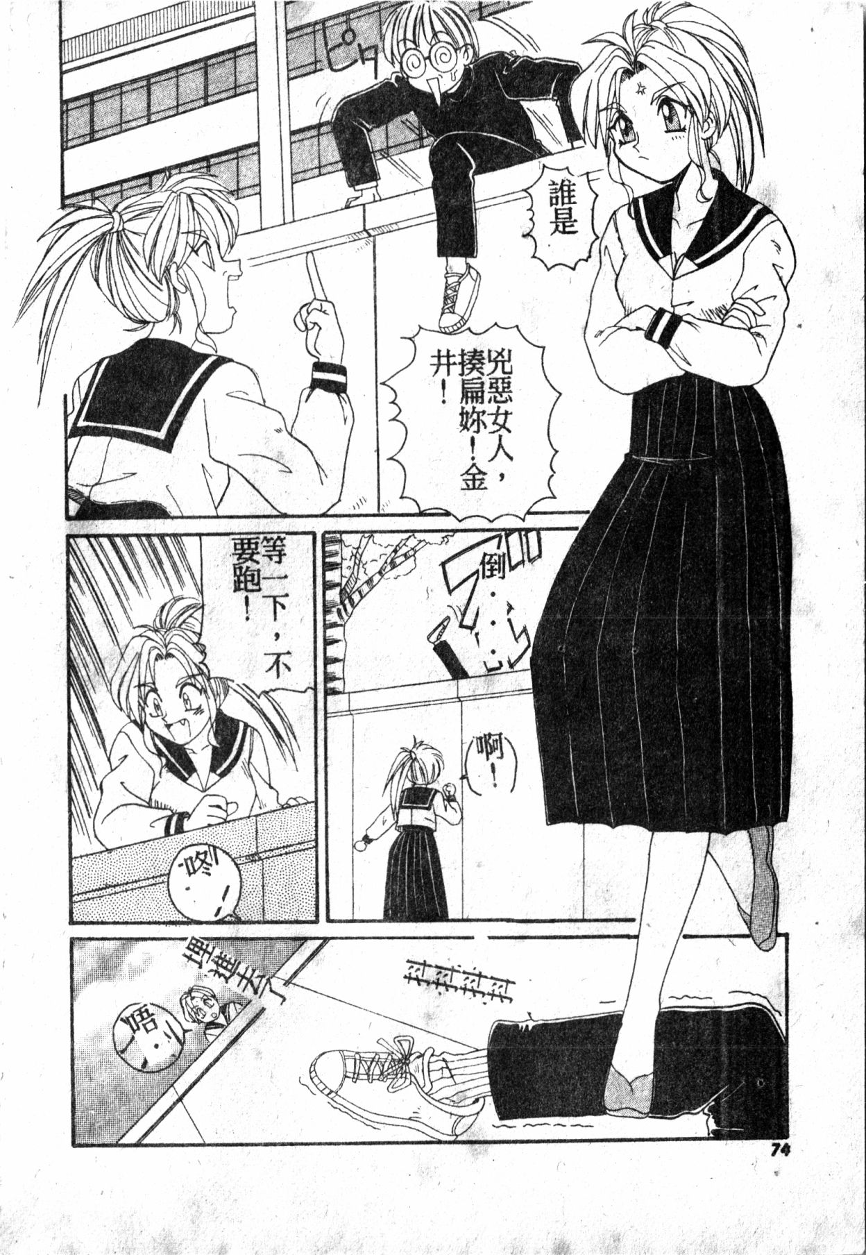 Gokujyou Paradise - Page 73