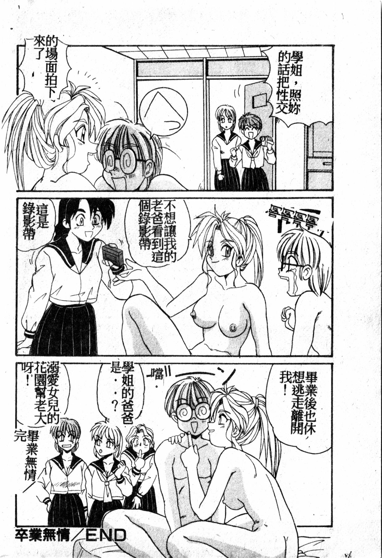 Gokujyou Paradise - Page 85