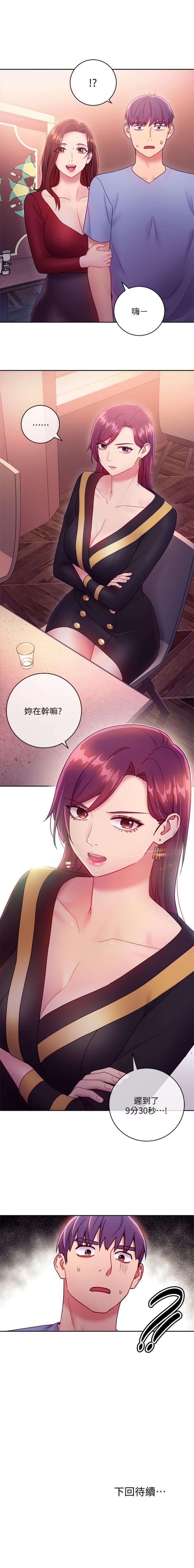 繼母的朋友們 1-41 官方中文（連載中） - Page 266