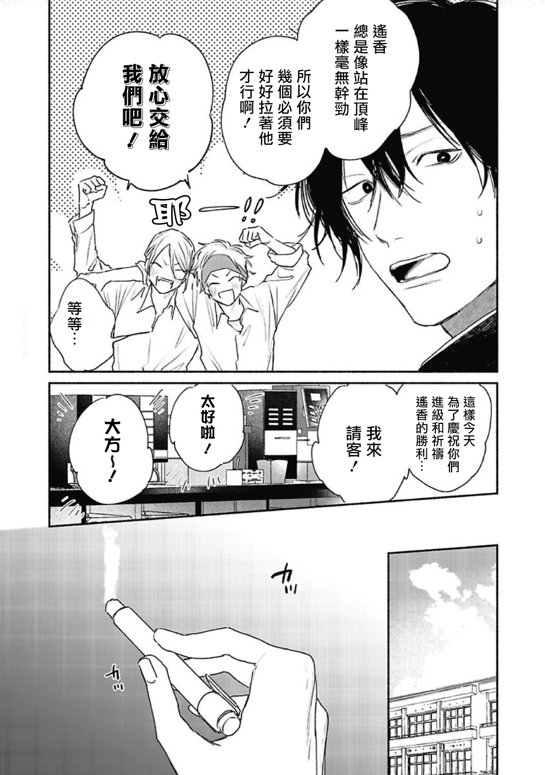 Haru Kakete, Uguisu | 赌上春莺 Ch. 1-2 - Page 10