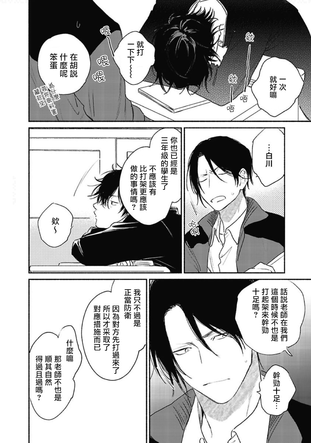Haru Kakete, Uguisu | 赌上春莺 Ch. 1-2 - Page 16