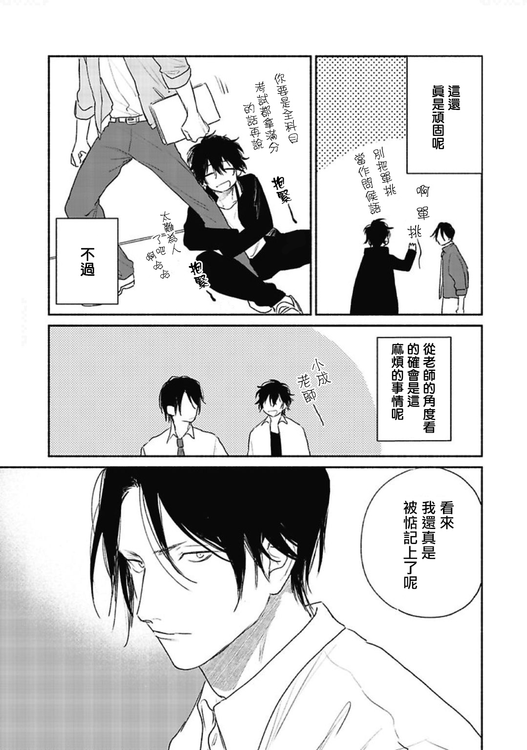 Haru Kakete, Uguisu | 赌上春莺 Ch. 1-2 - Page 18