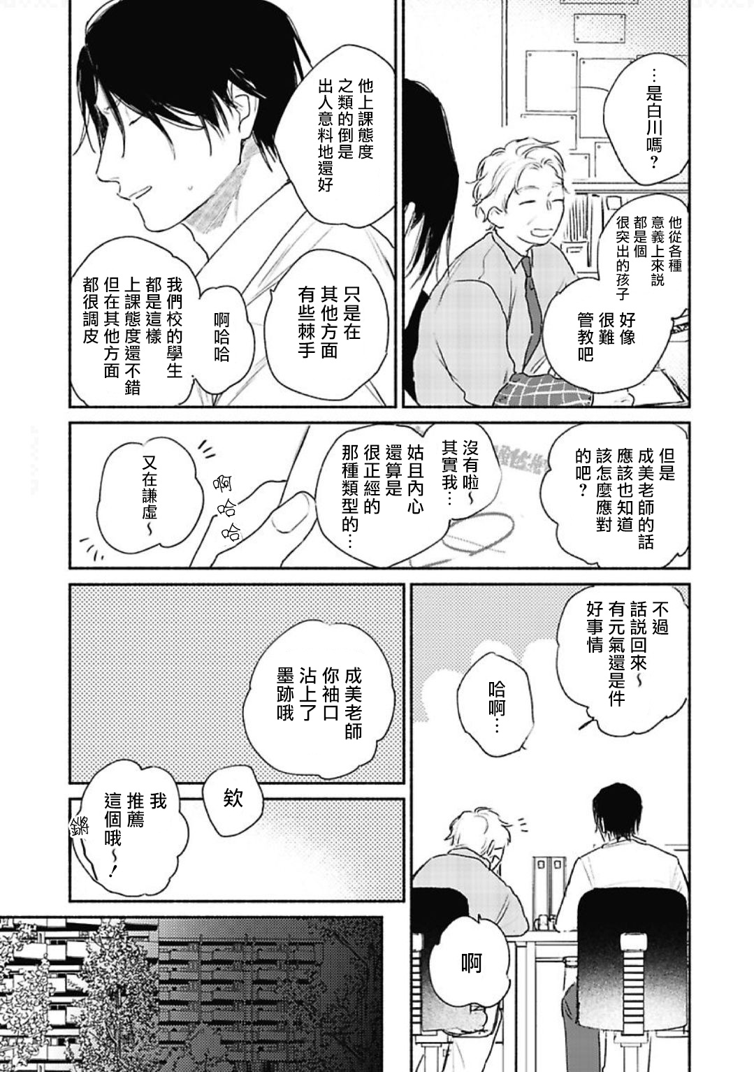 Haru Kakete, Uguisu | 赌上春莺 Ch. 1-2 - Page 19