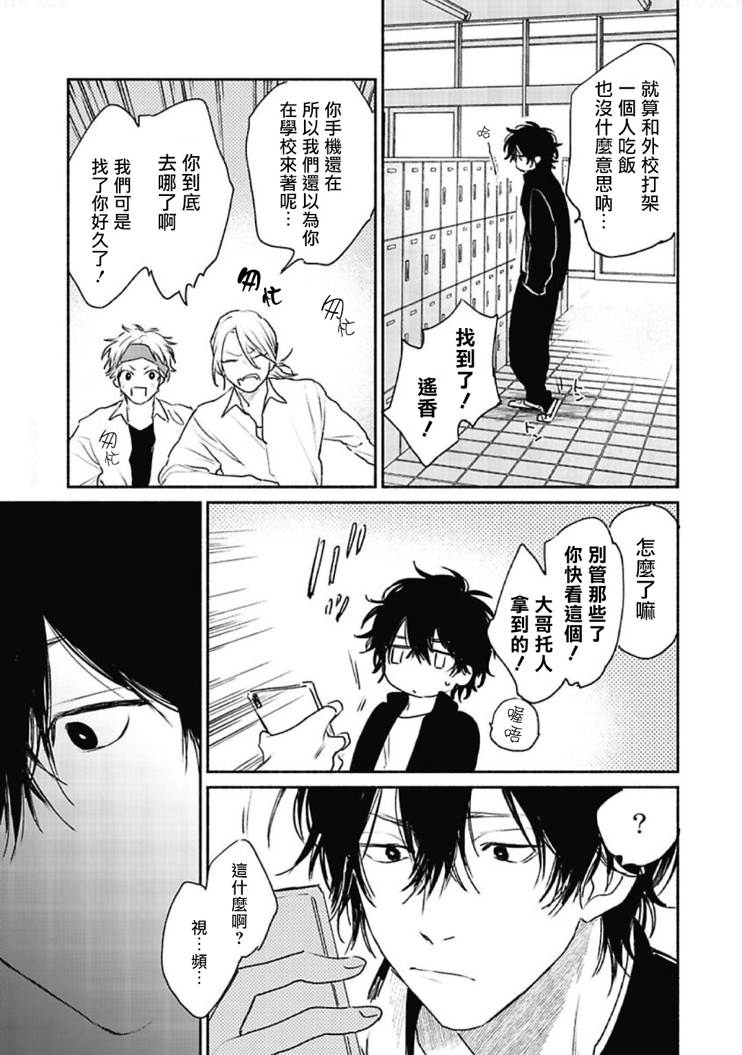 Haru Kakete, Uguisu | 赌上春莺 Ch. 1-2 - Page 21