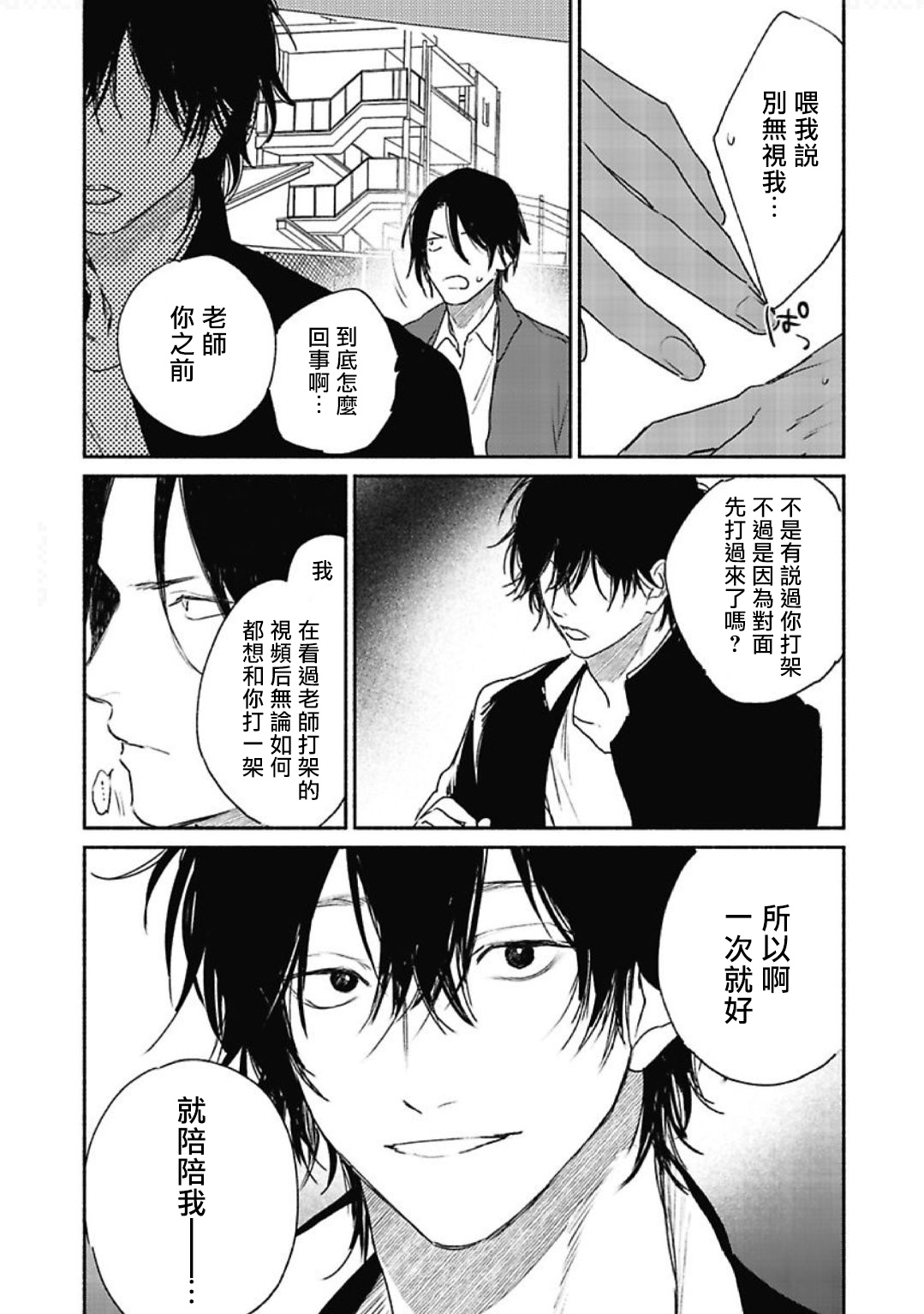 Haru Kakete, Uguisu | 赌上春莺 Ch. 1-2 - Page 25