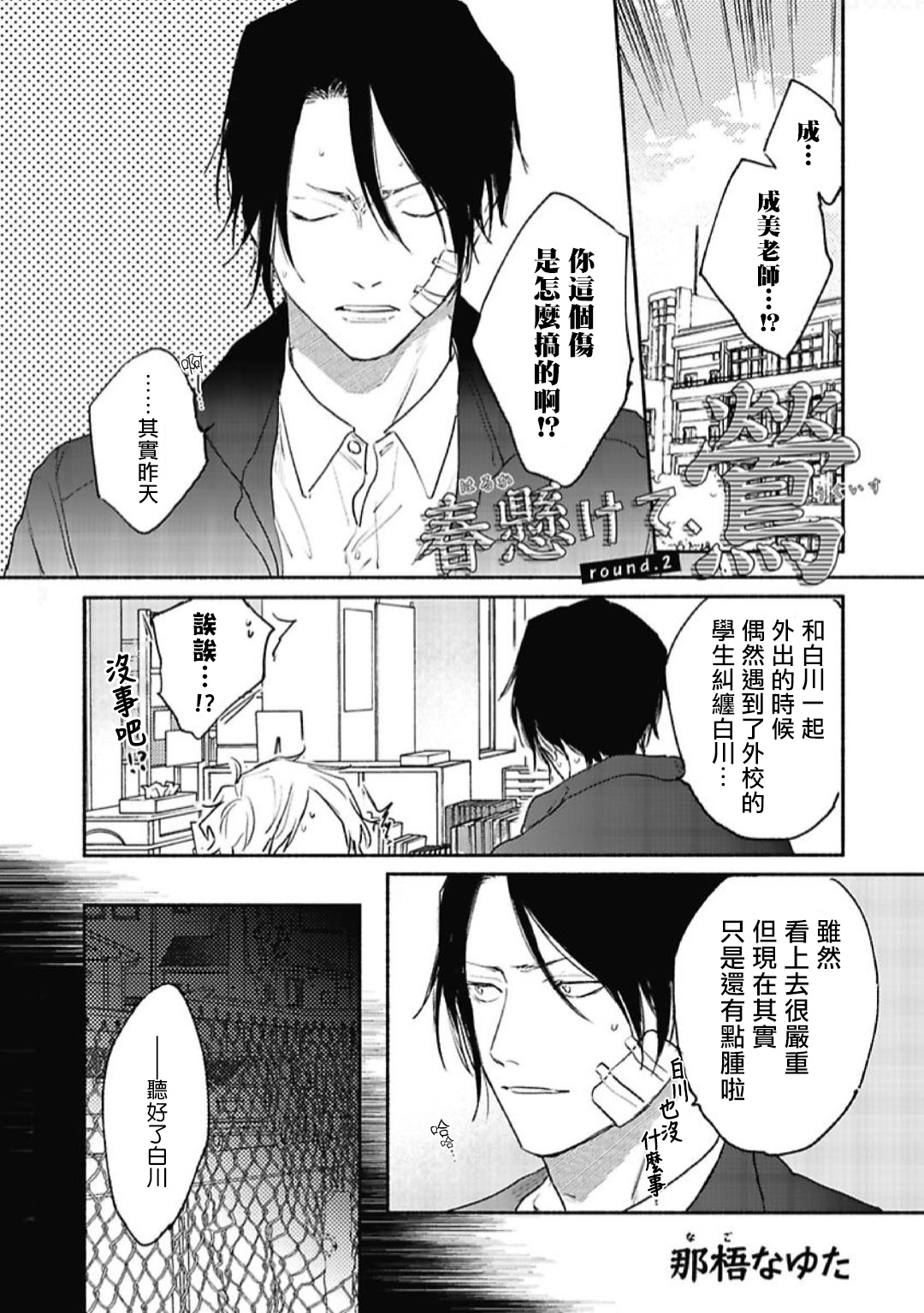 Haru Kakete, Uguisu | 赌上春莺 Ch. 1-2 - Page 34