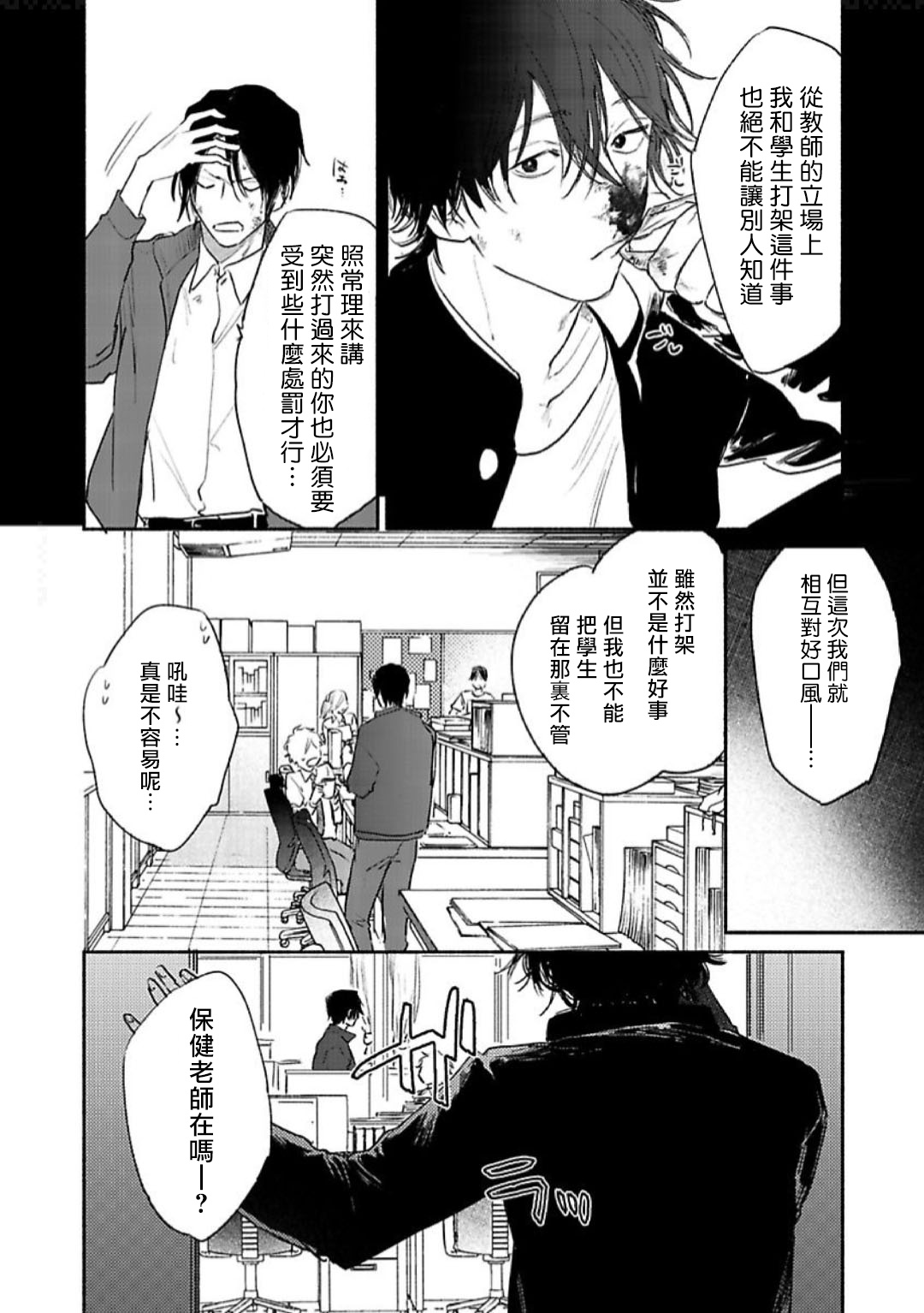 Haru Kakete, Uguisu | 赌上春莺 Ch. 1-2 - Page 35
