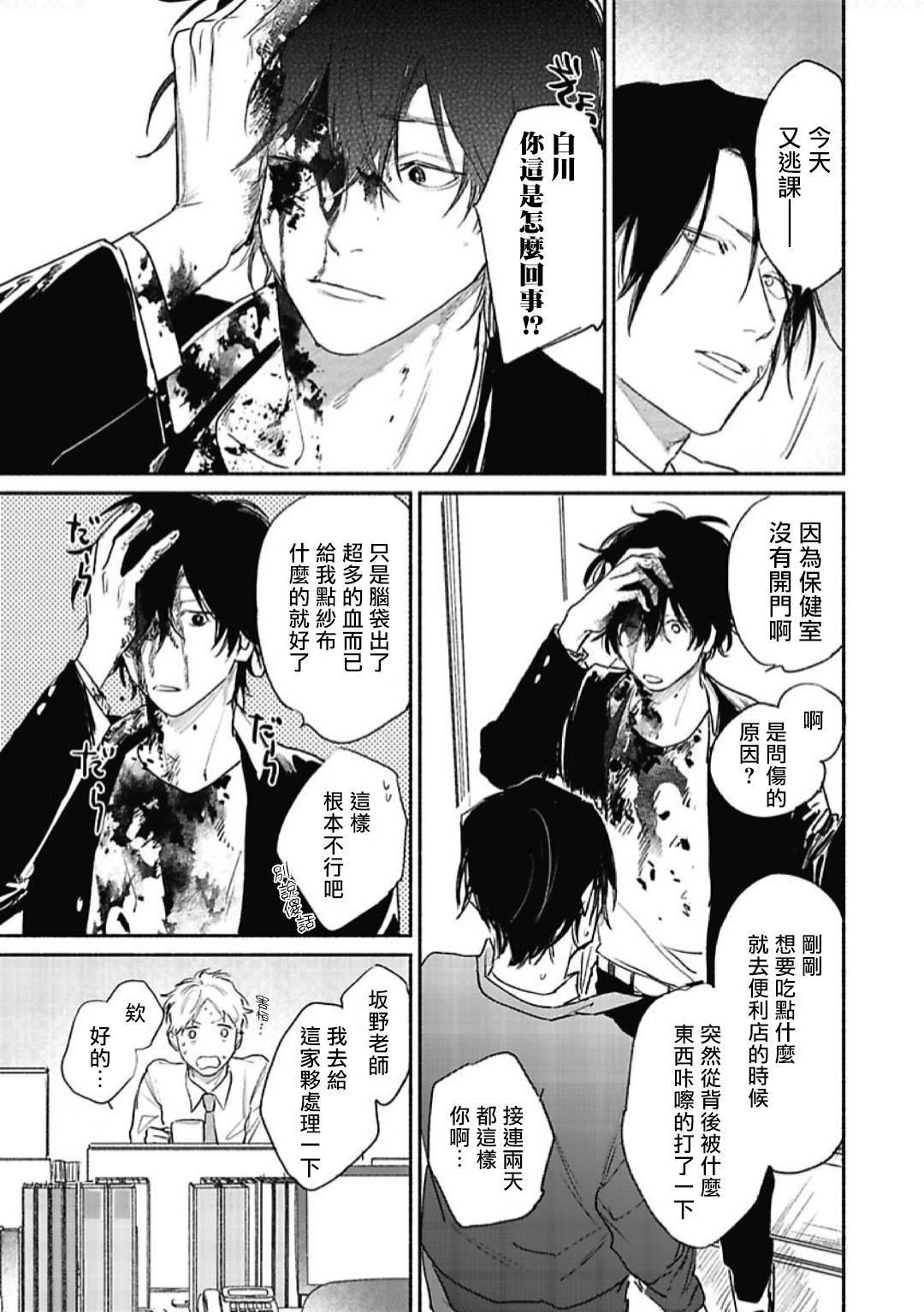 Haru Kakete, Uguisu | 赌上春莺 Ch. 1-2 - Page 36