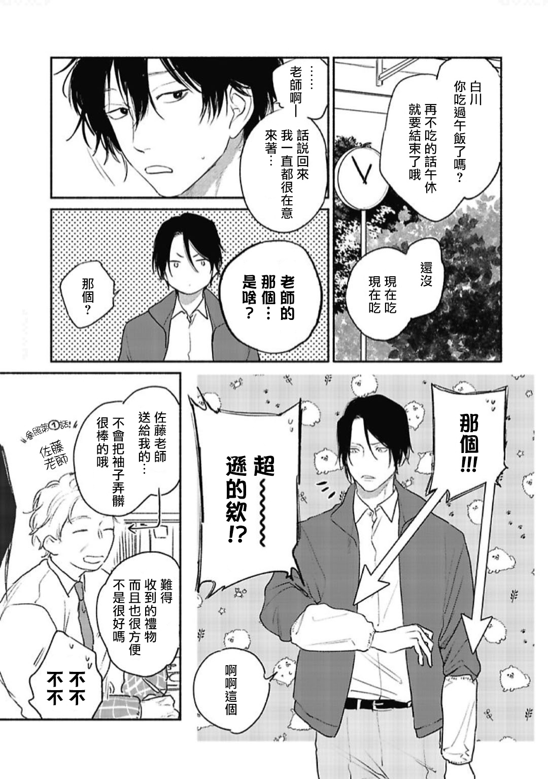 Haru Kakete, Uguisu | 赌上春莺 Ch. 1-2 - Page 46