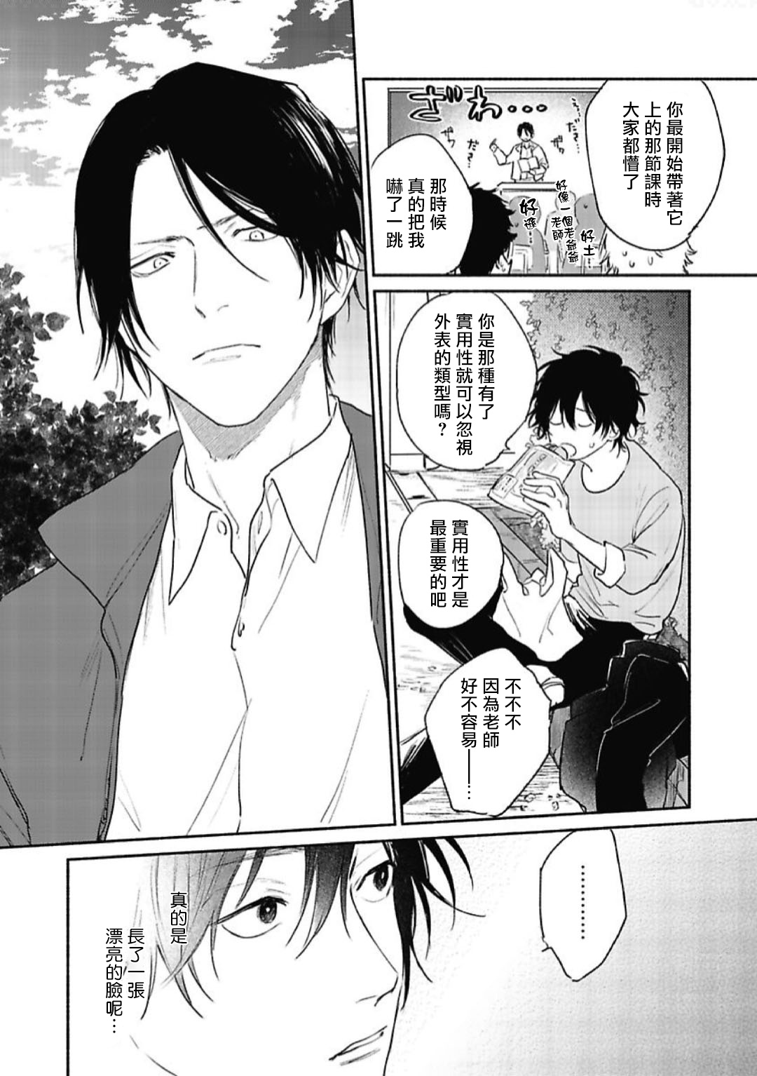 Haru Kakete, Uguisu | 赌上春莺 Ch. 1-2 - Page 47