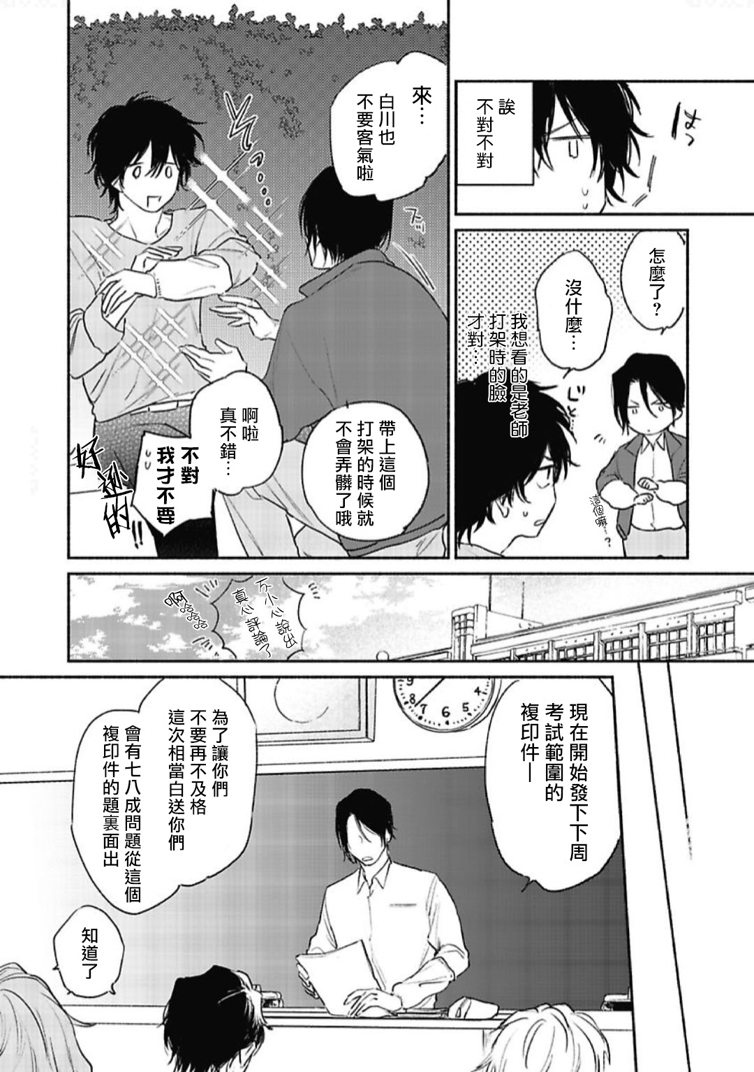 Haru Kakete, Uguisu | 赌上春莺 Ch. 1-2 - Page 48