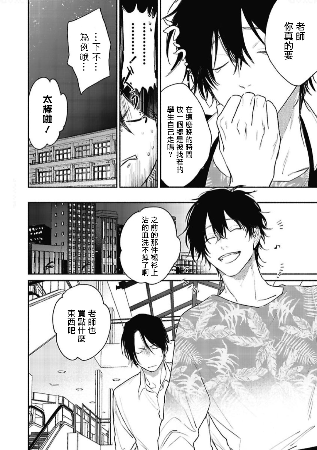 Haru Kakete, Uguisu | 赌上春莺 Ch. 1-2 - Page 55