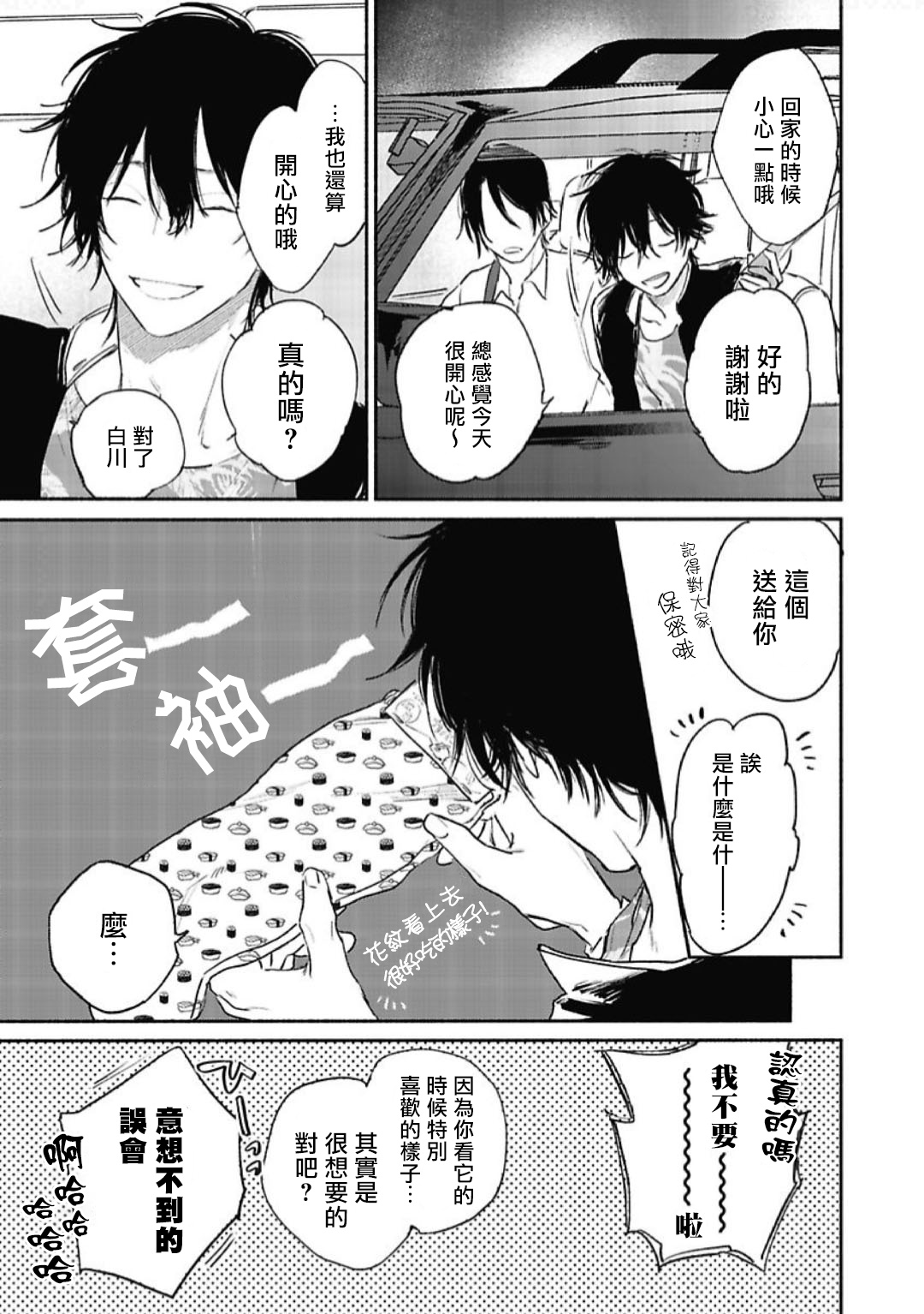 Haru Kakete, Uguisu | 赌上春莺 Ch. 1-2 - Page 60