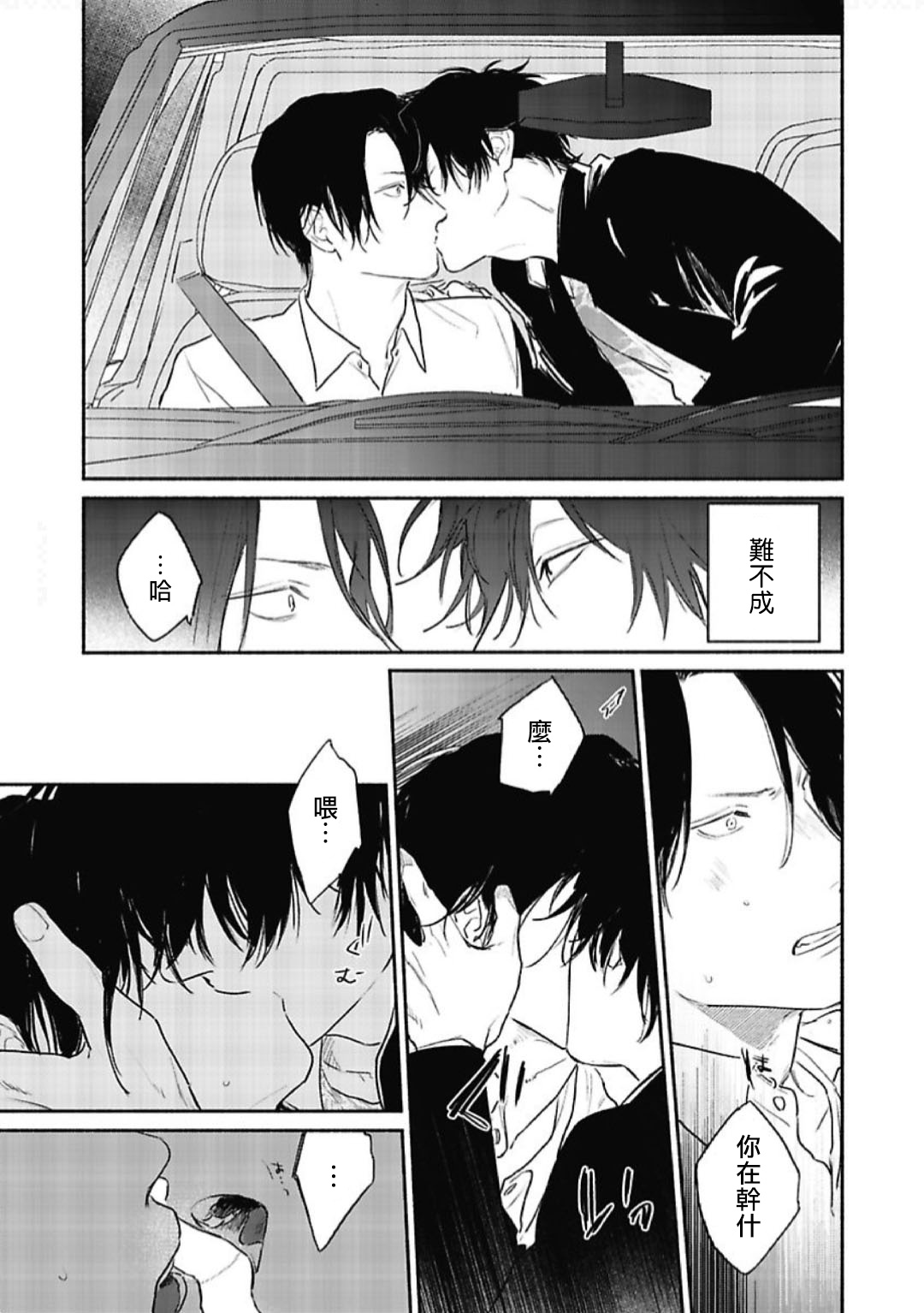Haru Kakete, Uguisu | 赌上春莺 Ch. 1-2 - Page 62