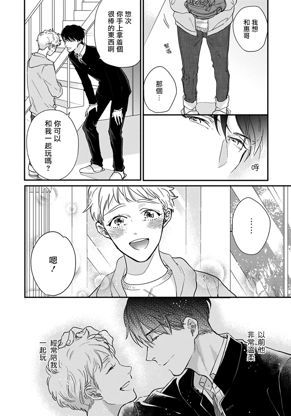 Iyayo Iyayo mo Kiss no Uchi | 不要啦不要啦却深吻了起来 Ch. 1 - Page 11