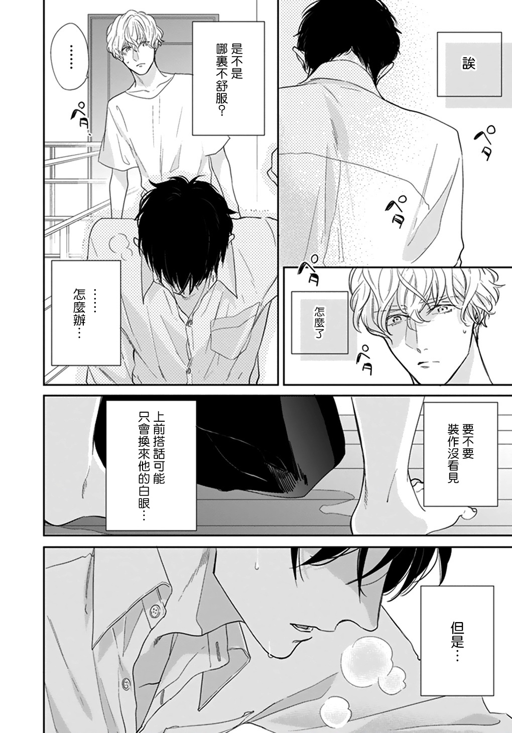 Iyayo Iyayo mo Kiss no Uchi | 不要啦不要啦却深吻了起来 Ch. 1 - Page 15
