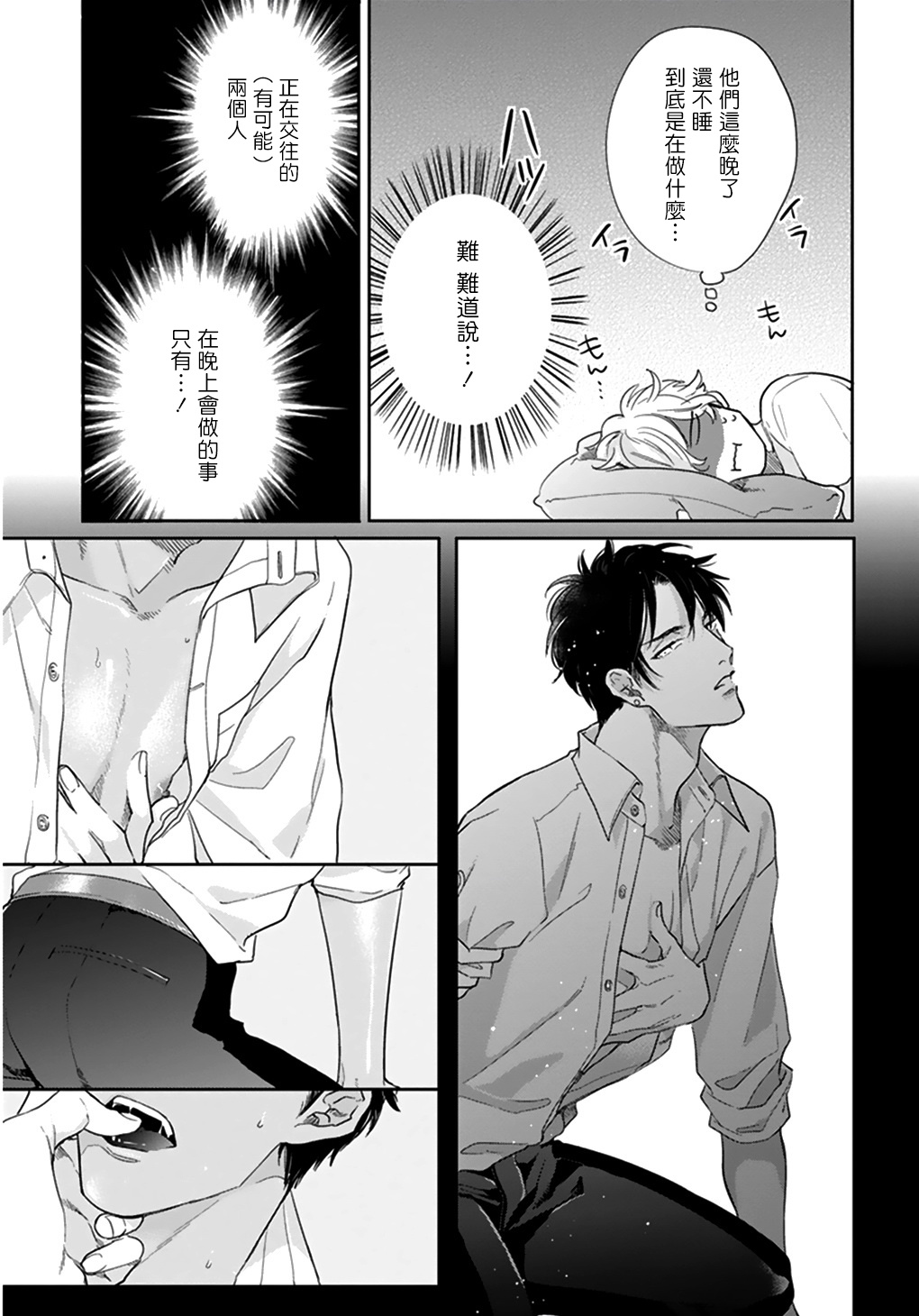 Iyayo Iyayo mo Kiss no Uchi | 不要啦不要啦却深吻了起来 Ch. 1 - Page 22