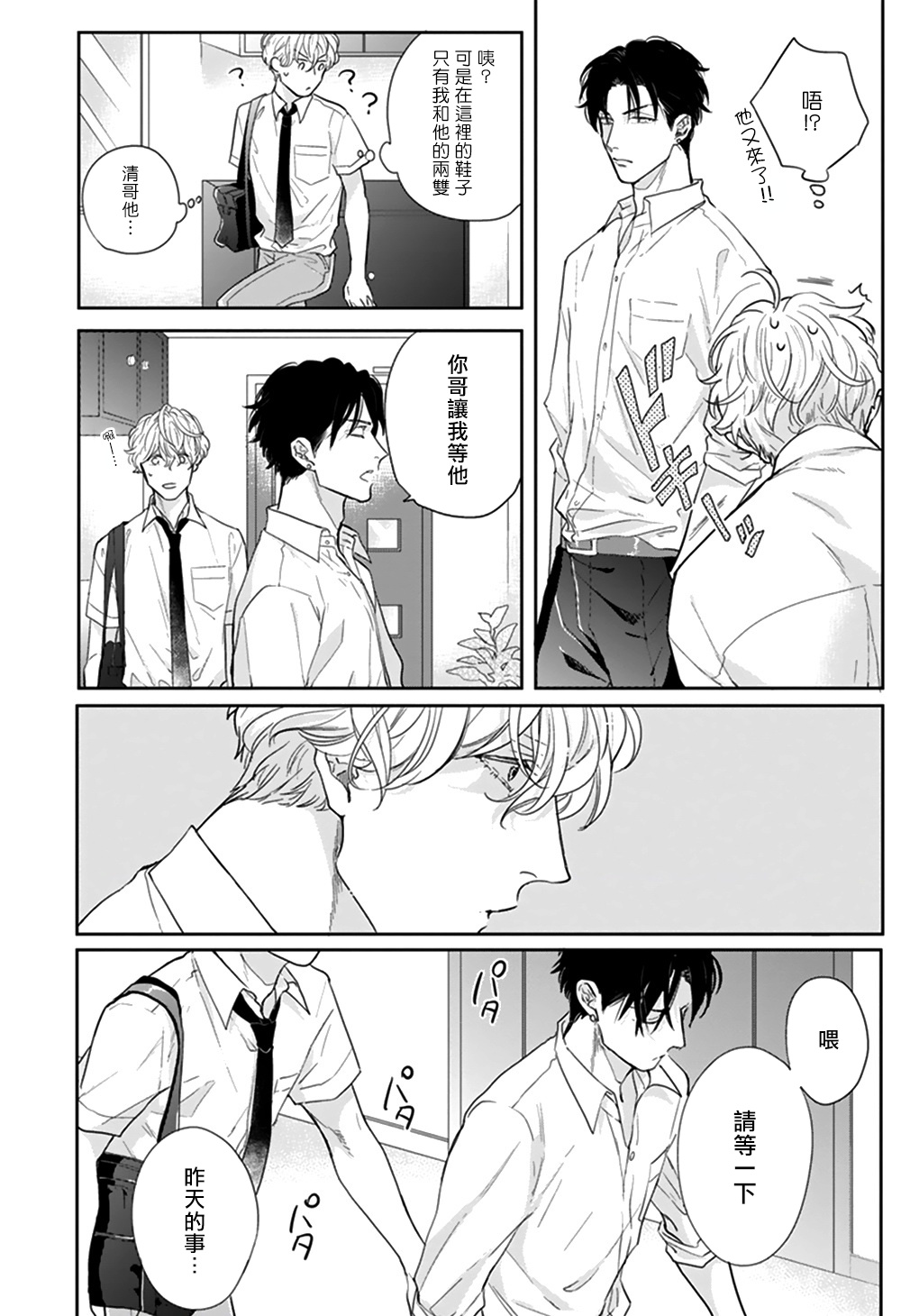 Iyayo Iyayo mo Kiss no Uchi | 不要啦不要啦却深吻了起来 Ch. 1 - Page 29