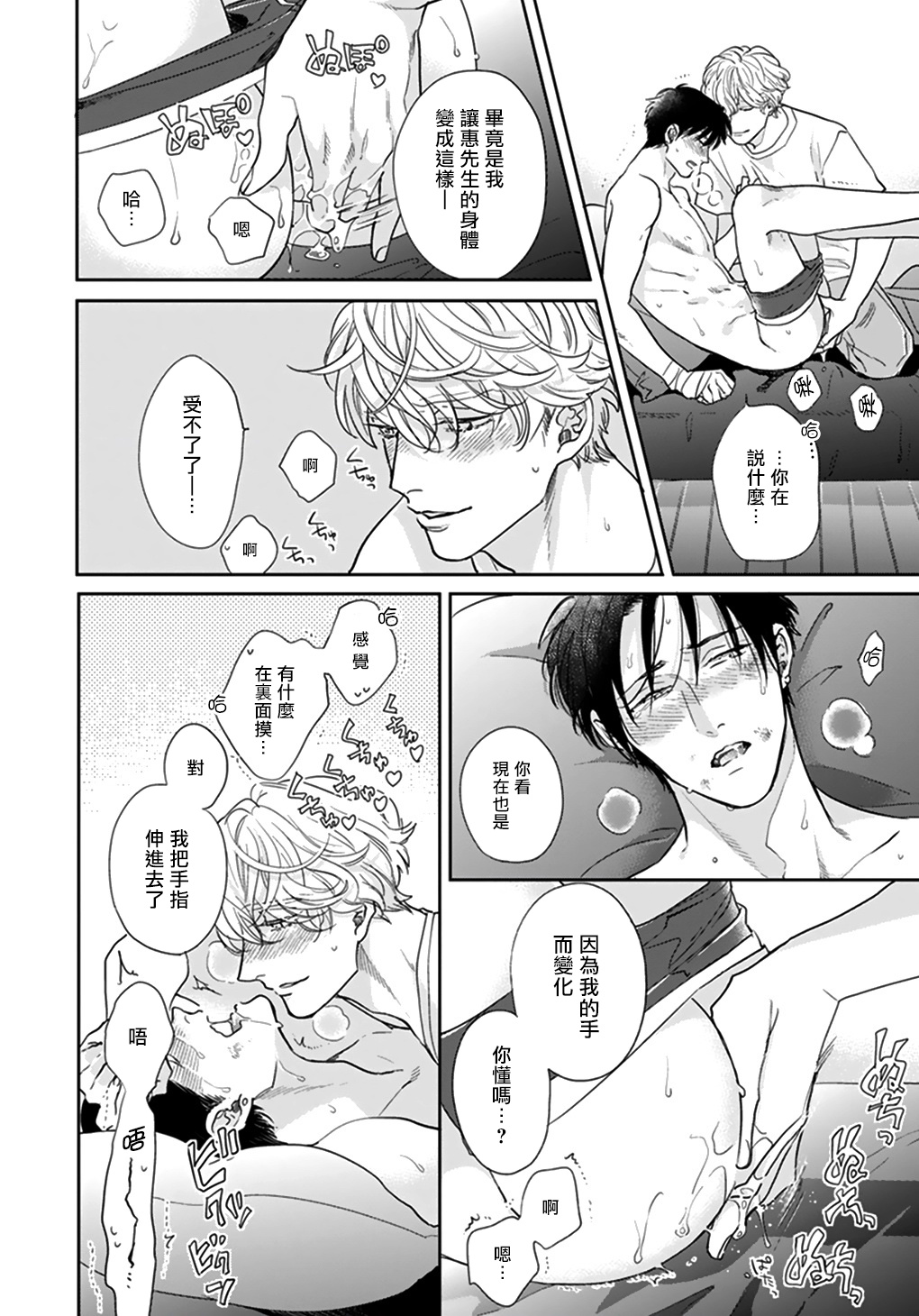 Iyayo Iyayo mo Kiss no Uchi | 不要啦不要啦却深吻了起来 Ch. 1 - Page 73
