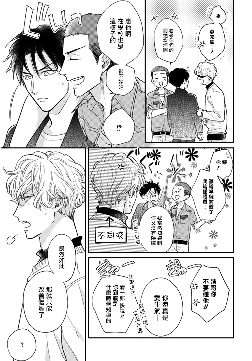 Iyayo Iyayo mo Kiss no Uchi | 不要啦不要啦却深吻了起来 Ch. 1 - Page 82