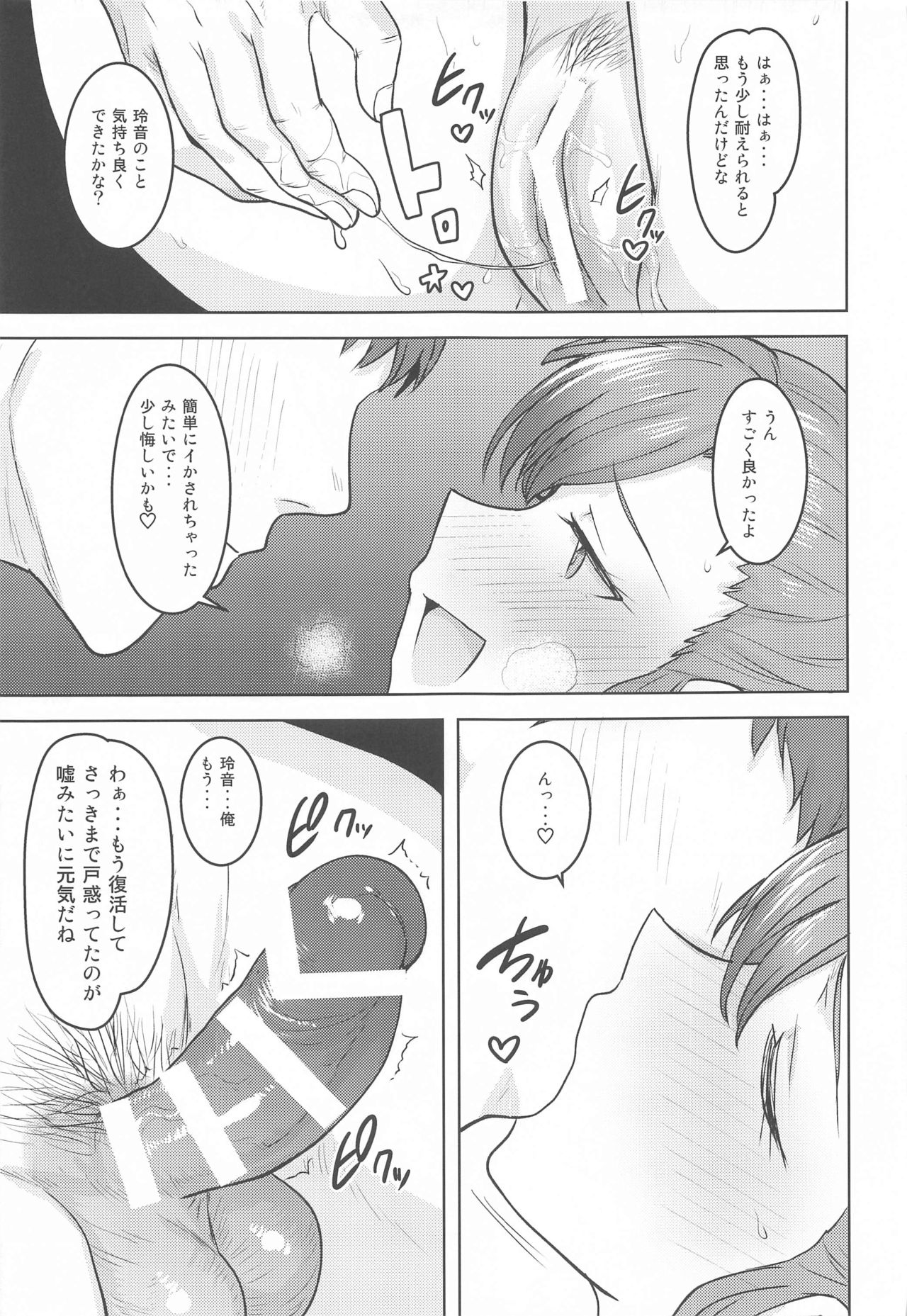 Reon to Onsen - Page 20