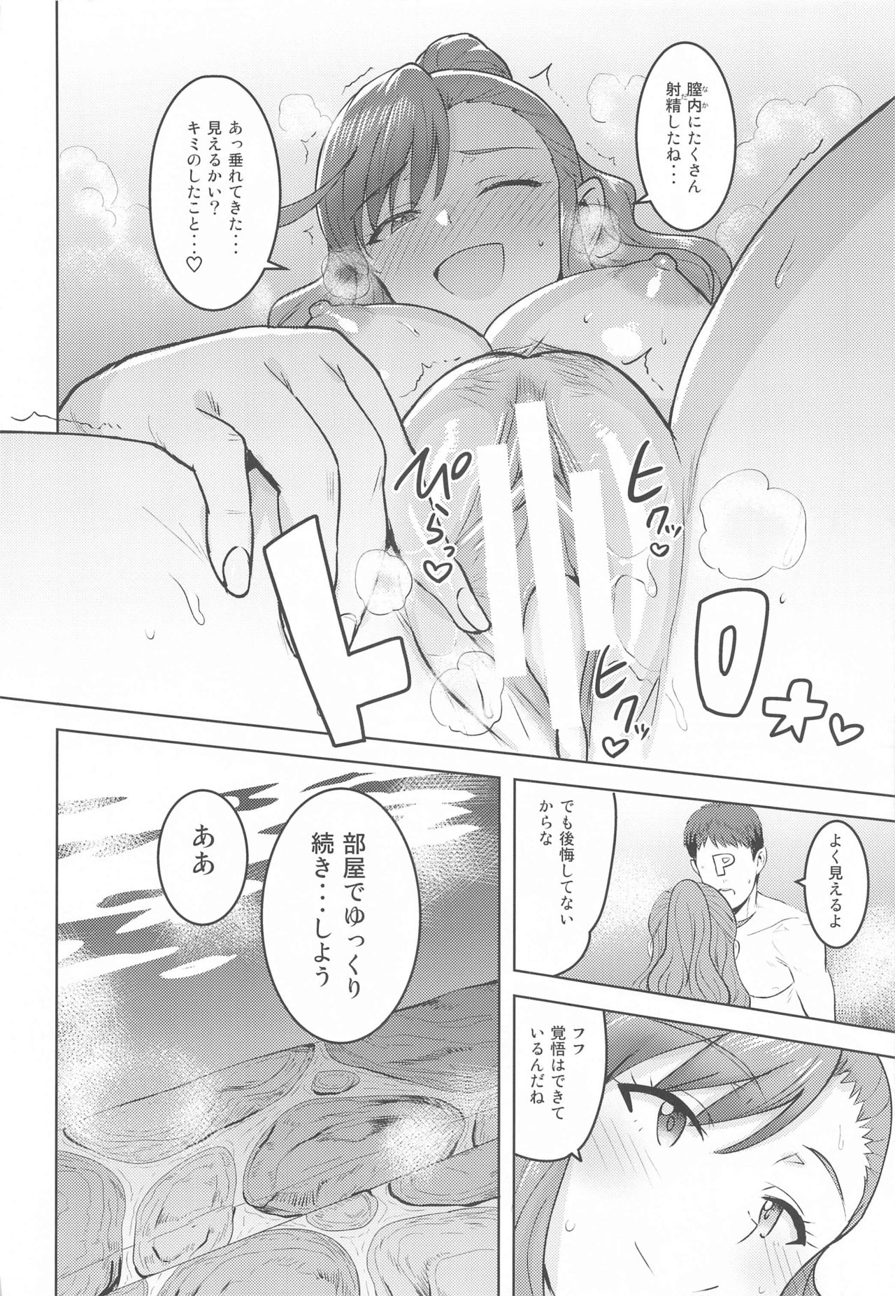 Reon to Onsen - Page 29