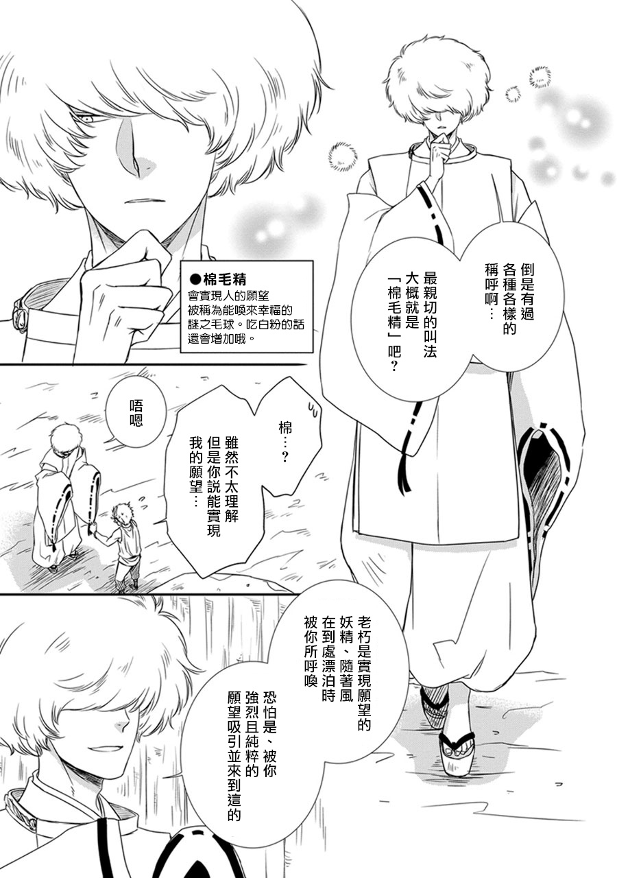 Amanojaku ni Koishite! | 来和天邪鬼谈恋爱吧! - Page 42