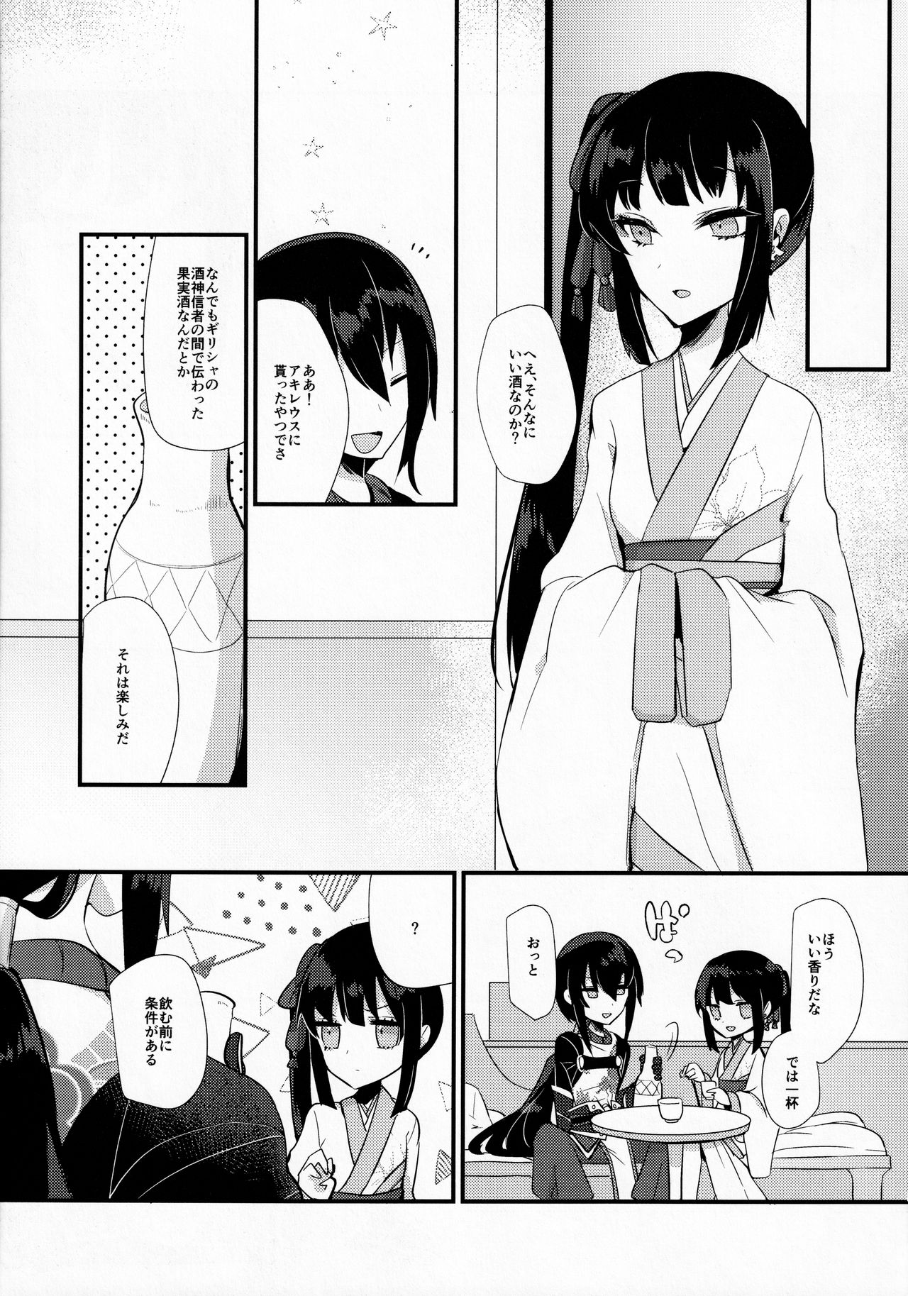 Konya wa Shirafu de - Page 8
