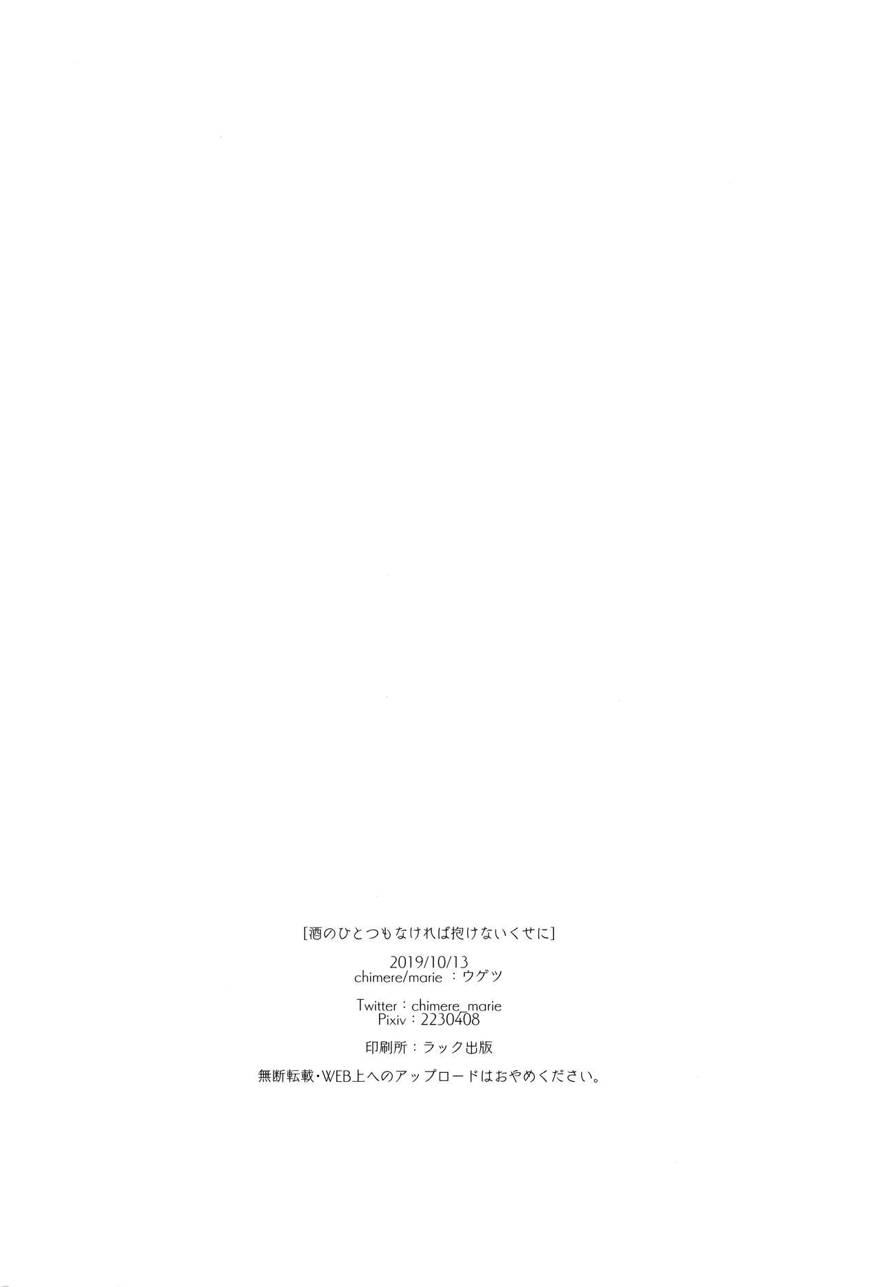 Sake no Hitotsu Monakereba Dakenai Kuse ni - Page 25