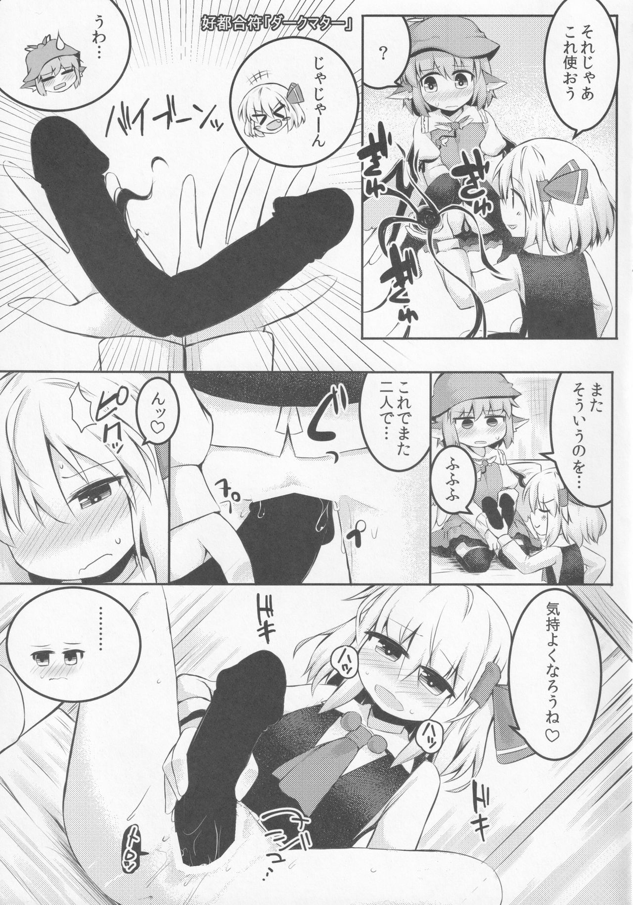Itadakimasu! Okawari. - Page 18