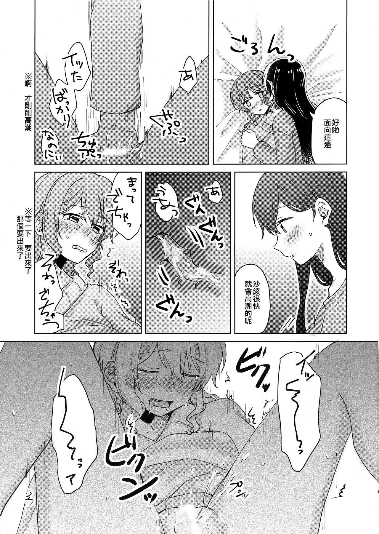 Koyoi, Yoi Yoi Ko | 今宵，醉酒的好孩子 - Page 9