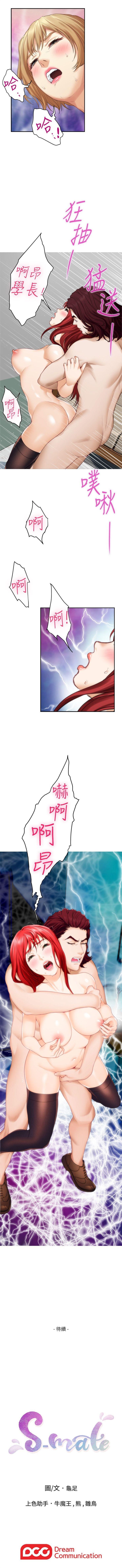 S-Mate 1-94 官方中文（連載中） - Page 199