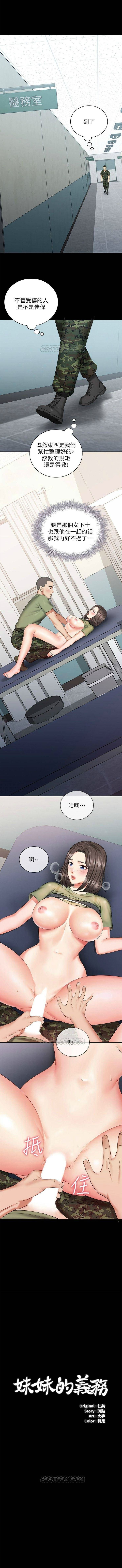 妹妹的義務 1-36 官方中文（連載中） - Page 120