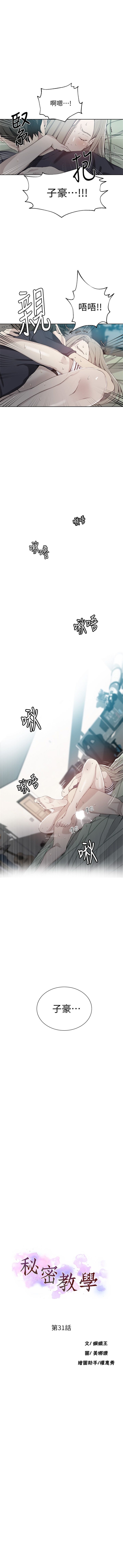 秘密教學  1-56 官方中文（連載中） - Page 207