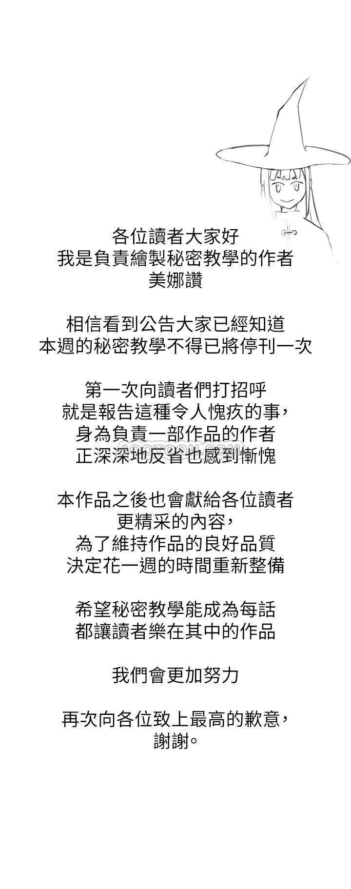 秘密教學  1-56 官方中文（連載中） - Page 214
