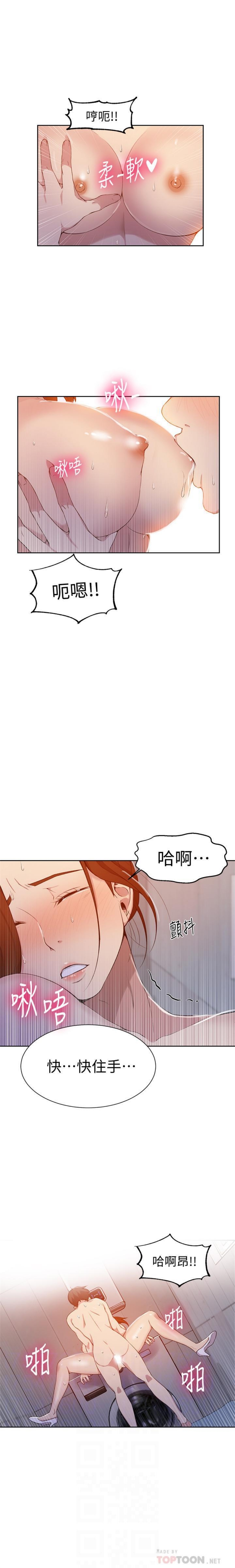秘密教學  1-56 官方中文（連載中） - Page 296