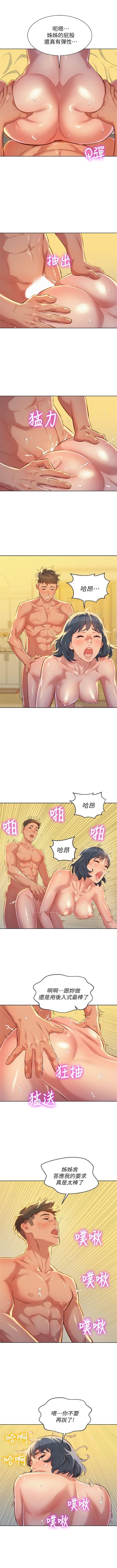 漂亮幹姐姐 1-105 官方中文（連載中） - Page 198