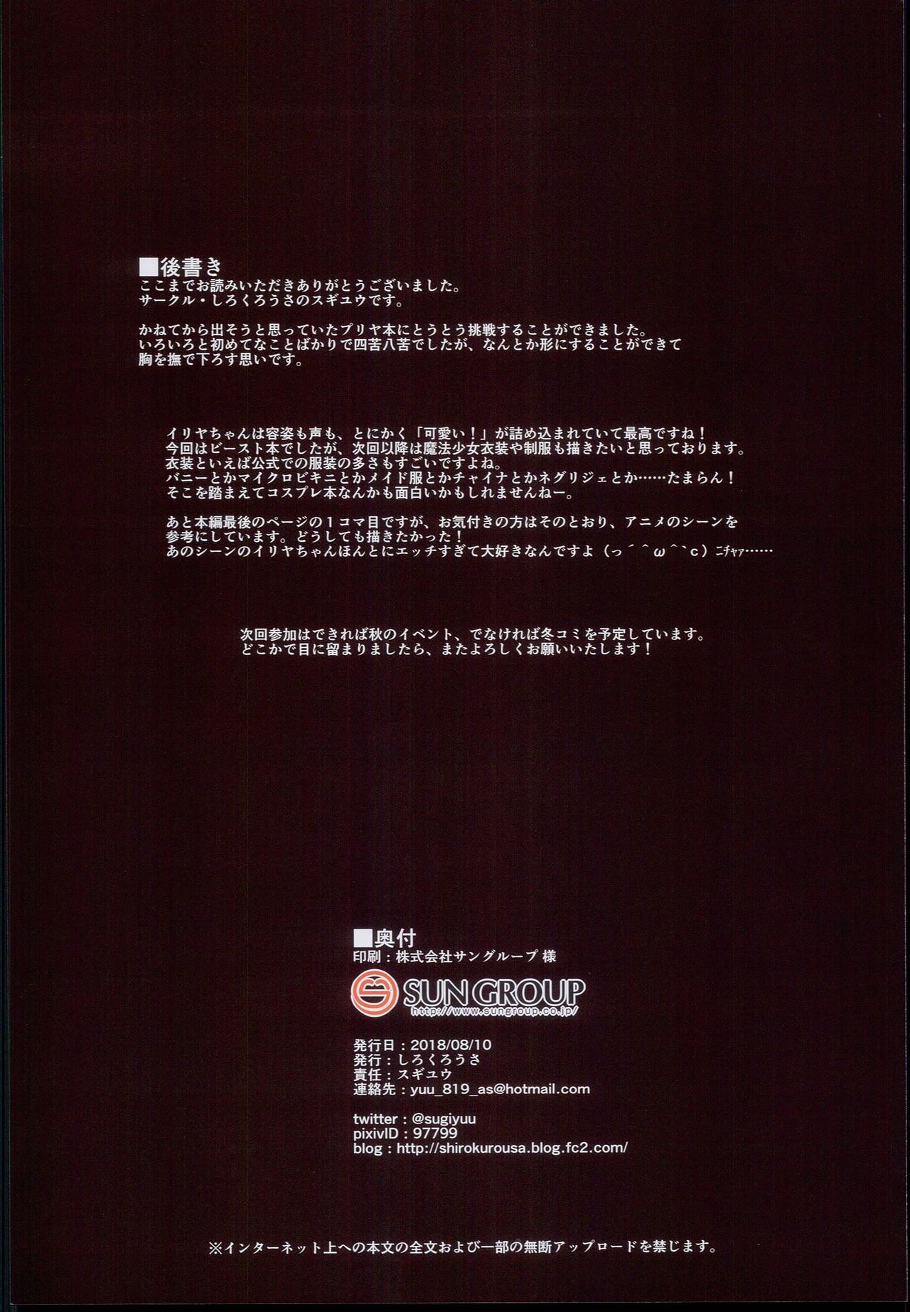 Ori no Naka no Illya-chan ~The Beast~ - Page 22